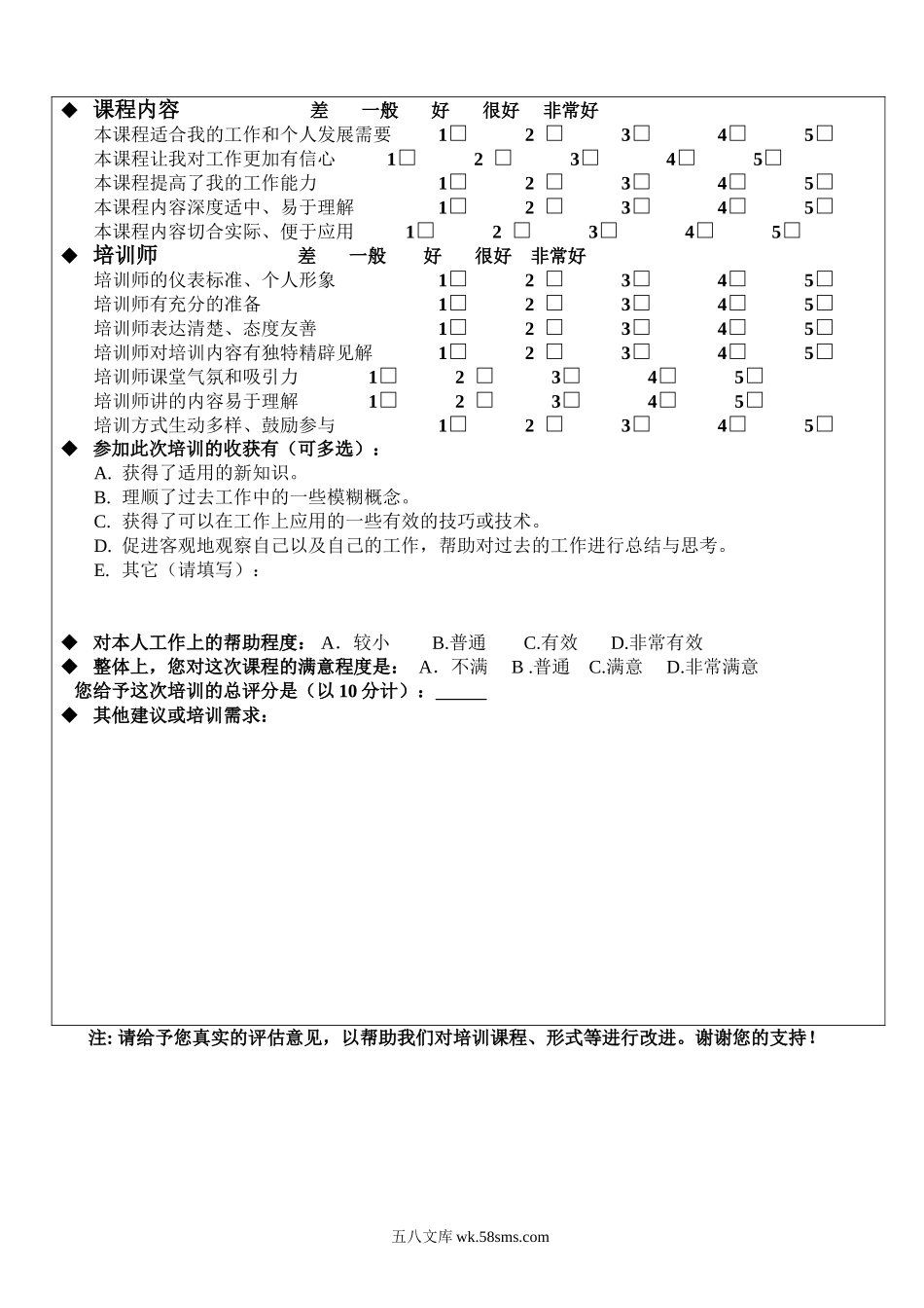 企业培训效果评估表.doc_第2页