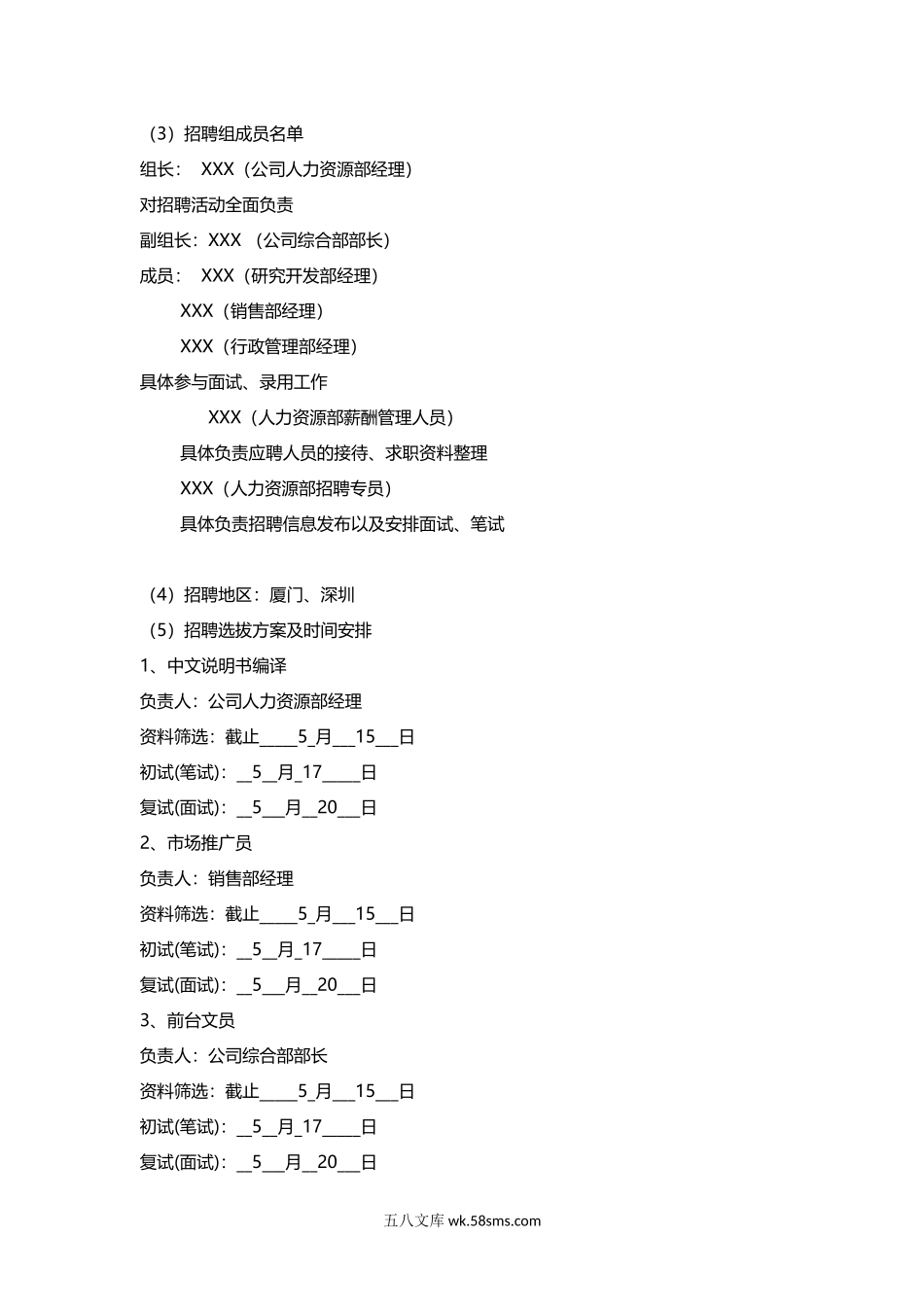 某公司招聘计划书（具有借鉴作用）.docx_第2页