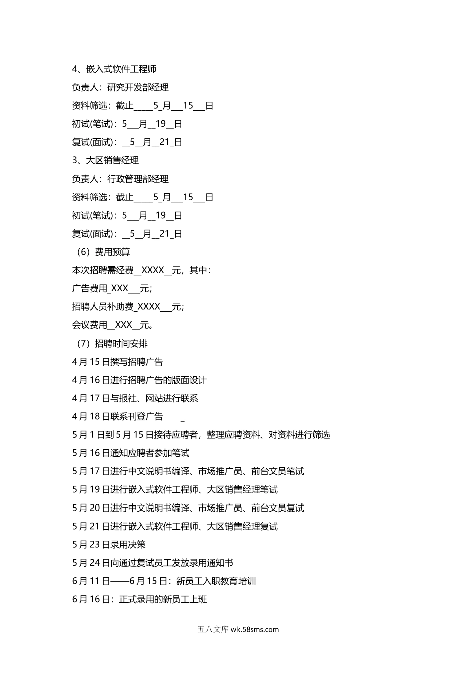 某公司招聘计划书（具有借鉴作用）.docx_第3页