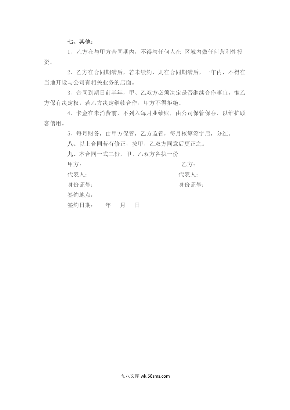 公司员工入股协议书.doc_第2页