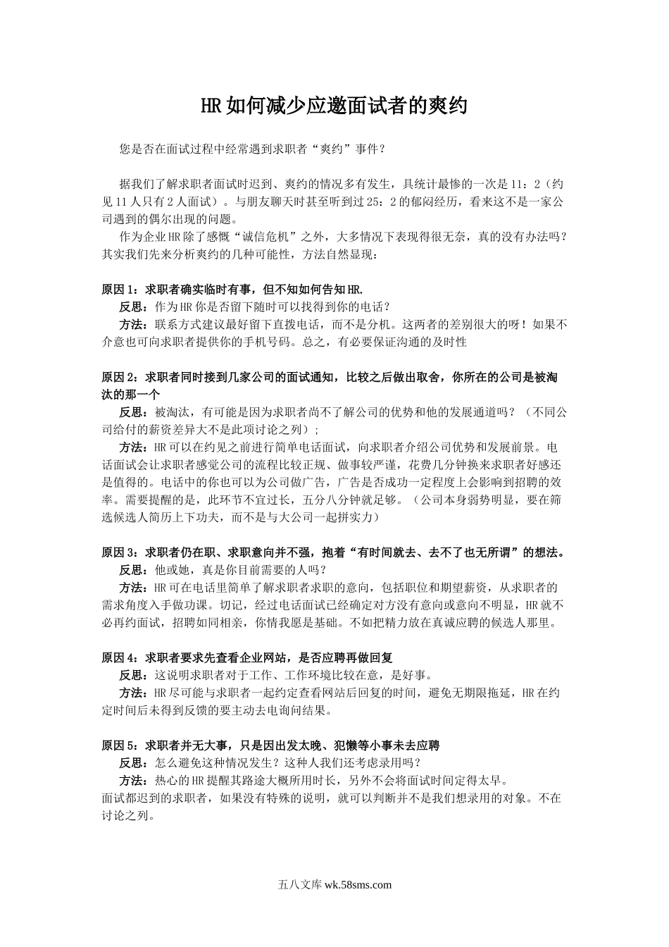 电话邀约面试的方法和技巧.doc_第1页