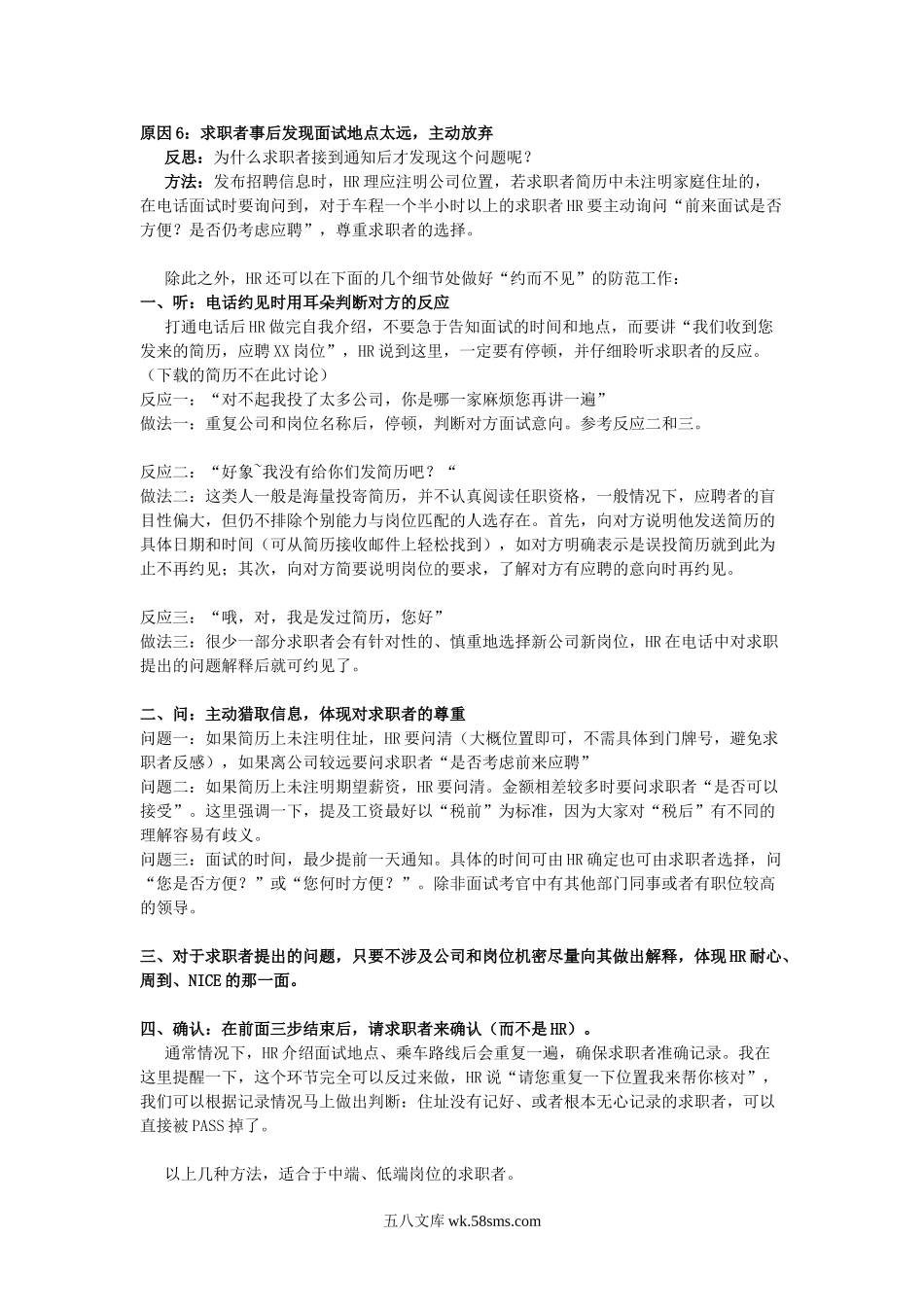 电话邀约面试的方法和技巧.doc_第2页