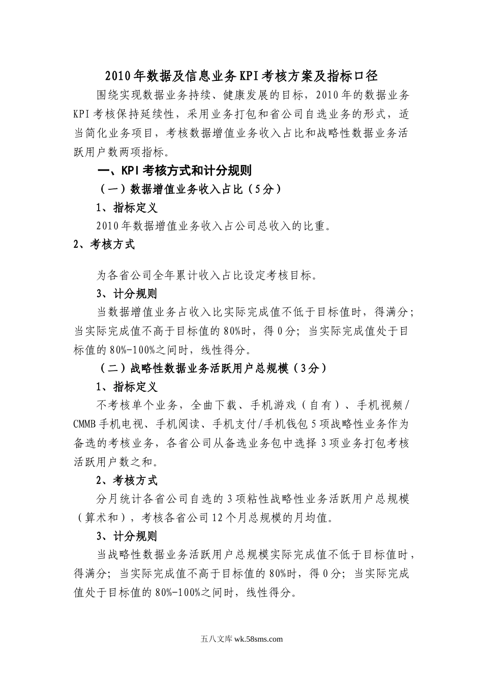 年数据及信息业务KPI方案及指标.doc_第1页