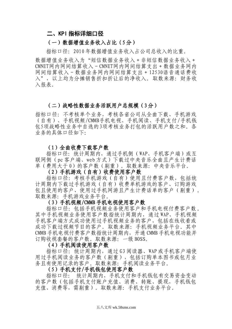 年数据及信息业务KPI方案及指标.doc_第2页