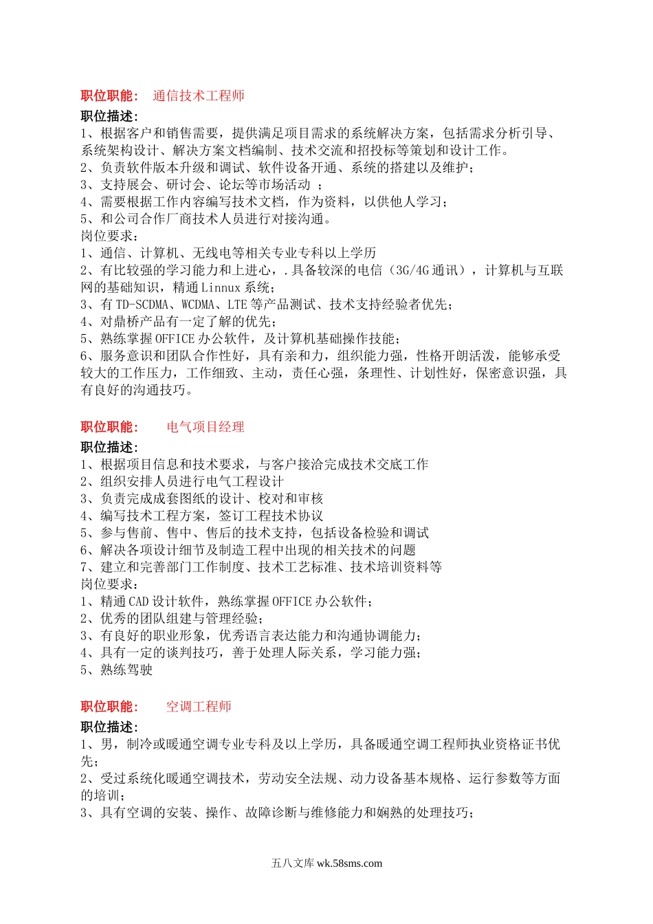 工程类岗位职责.doc_第1页