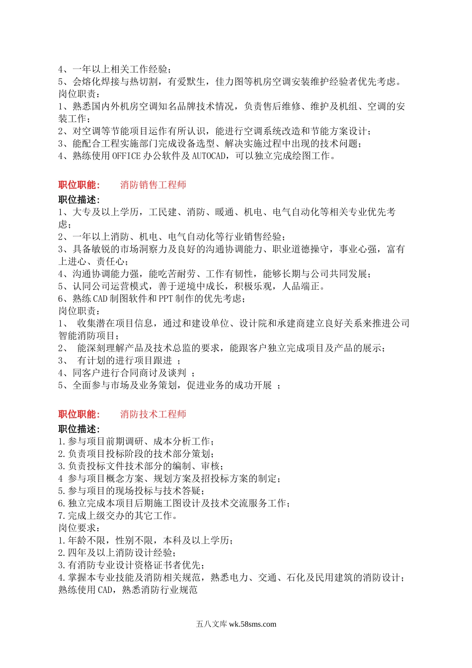 工程类岗位职责.doc_第2页