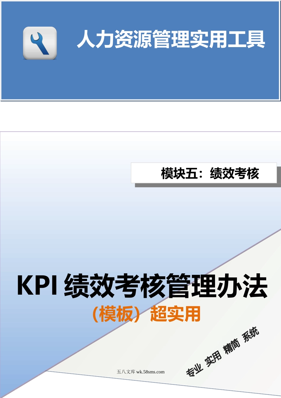 KPI绩效考核管理办法（超实用）.doc_第1页