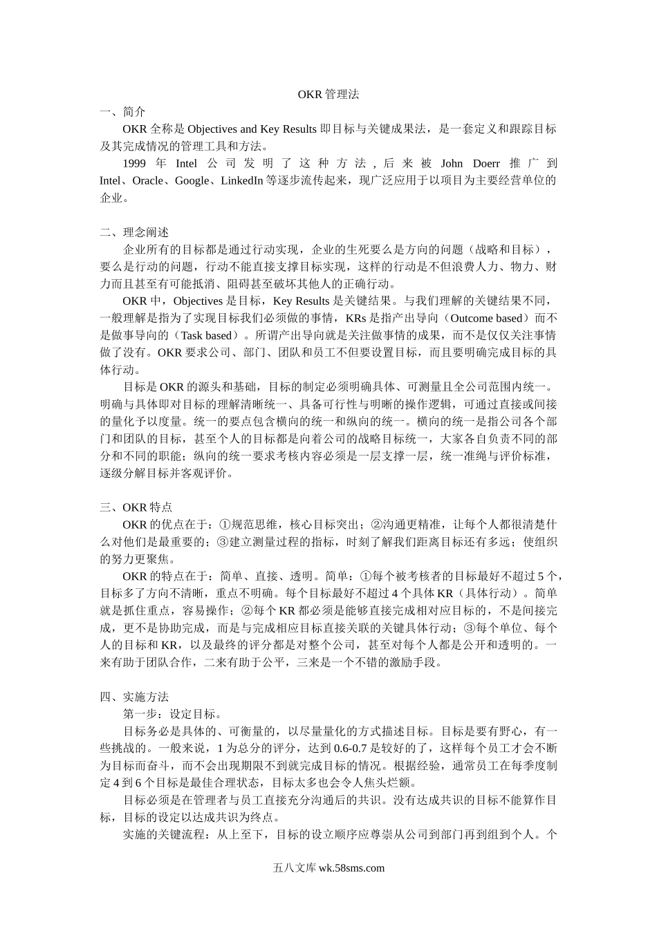 OKR管理法.doc_第1页