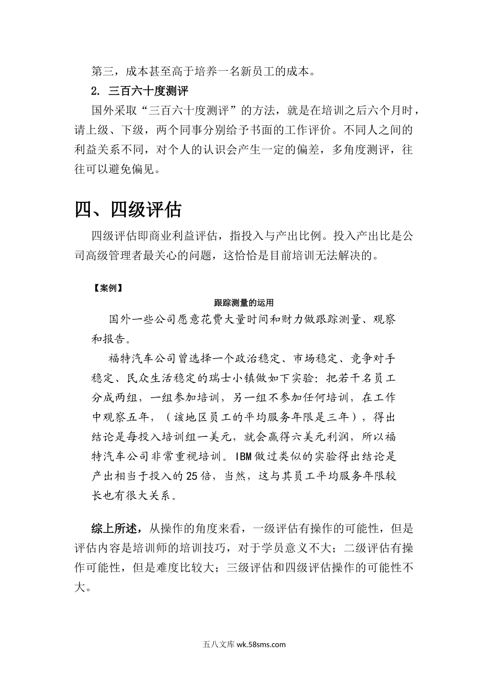 培训效果四级评估（附带案例）.docx_第2页