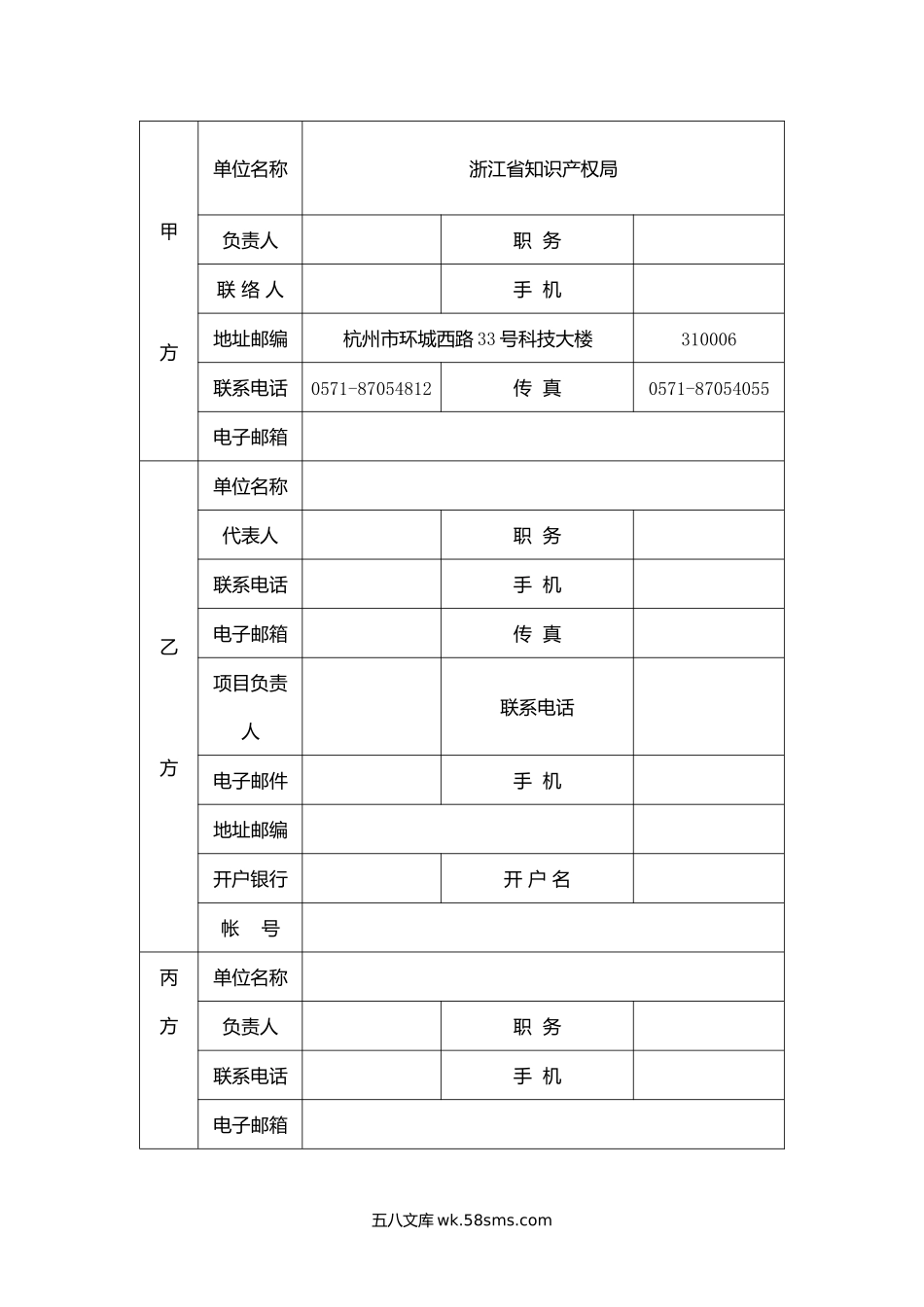 2017年度浙江省专利战略推进项目协议书.docx_第2页