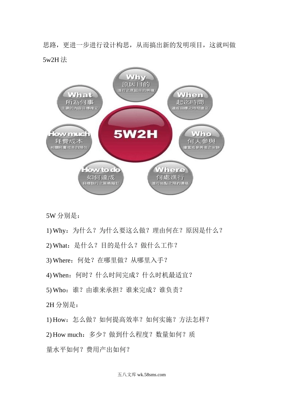 5W2H分析方法.docx_第2页