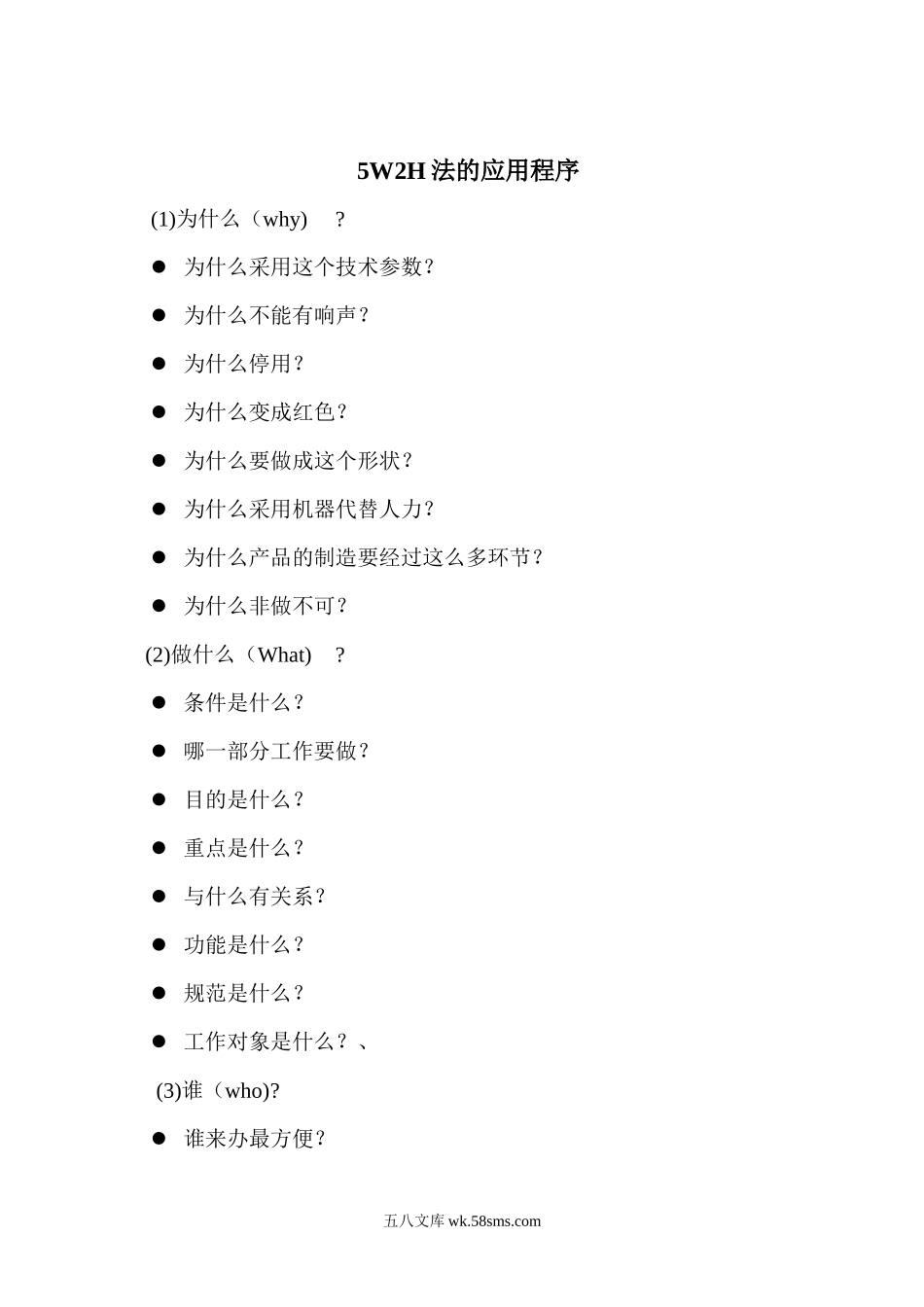 5W2H分析方法.docx_第3页