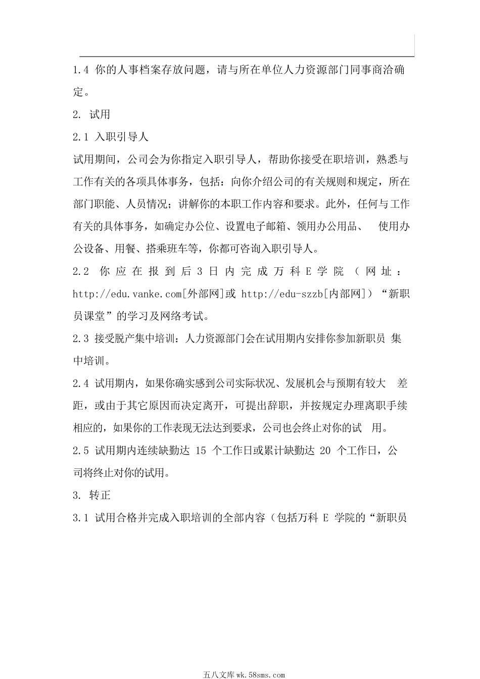 万科入职指引篇40页.docx_第2页