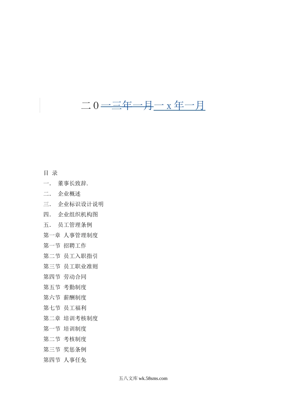 房地产企业员工手册.doc_第2页