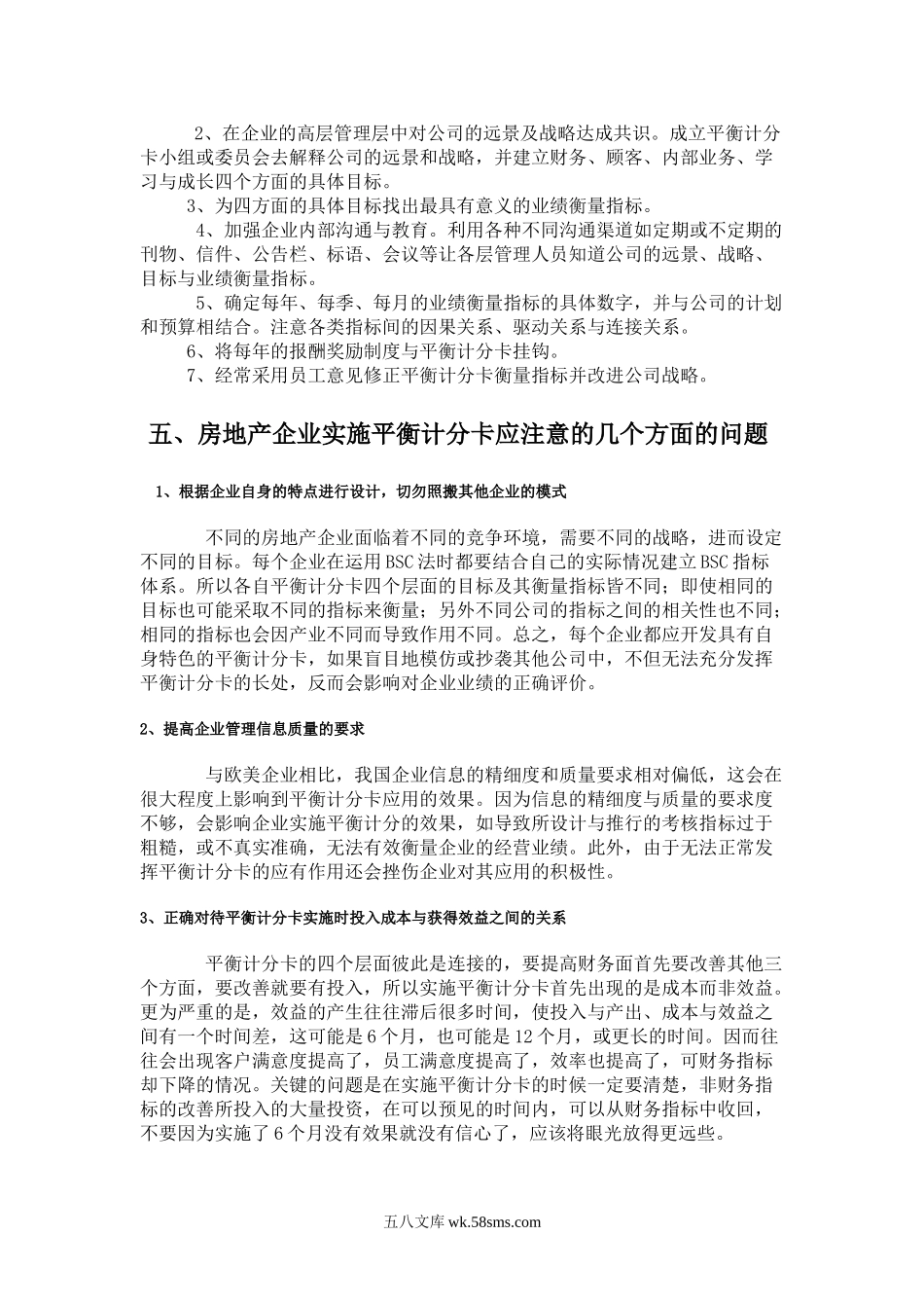 平衡计分卡在房地产企业的应用.doc_第3页