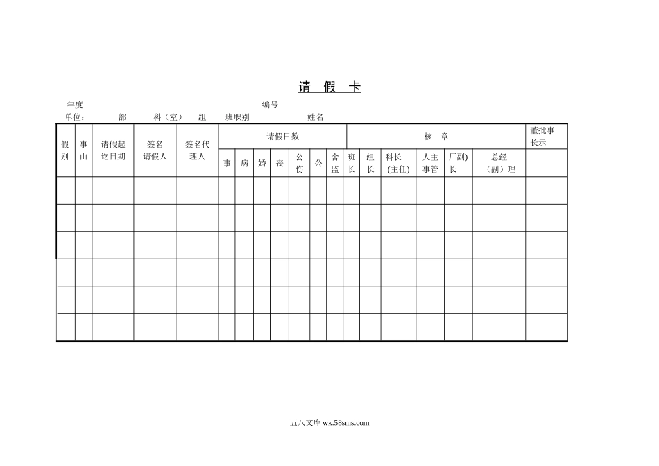 请假卡.doc_第1页