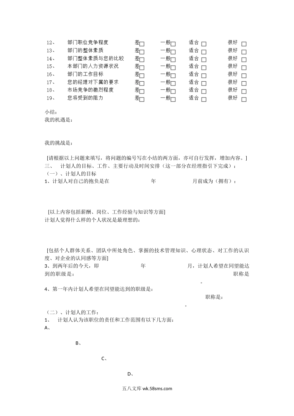 员工个人发展计划书.docx_第2页