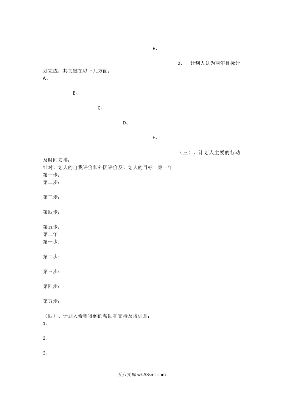 员工个人发展计划书.docx_第3页