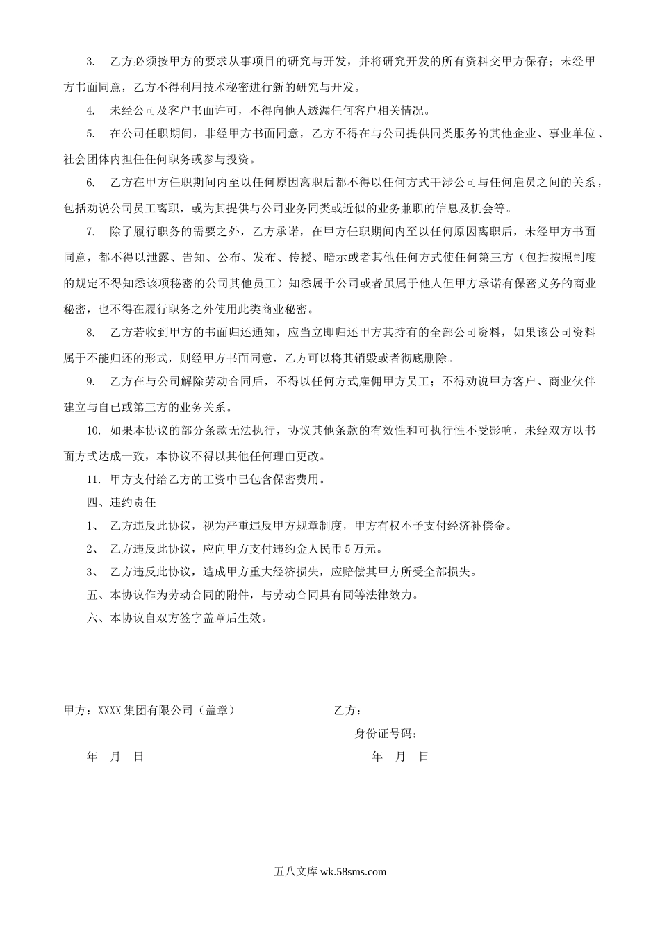 入职保密协议.doc_第2页