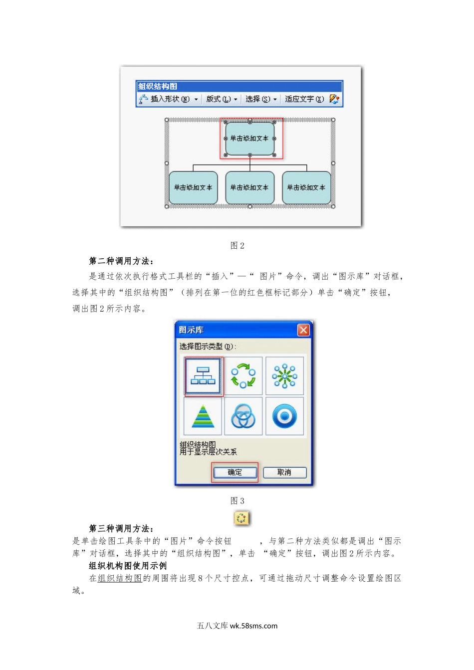 WPS演示使用组织结构图功能制作漂亮的公司部门等级图.docx_第2页