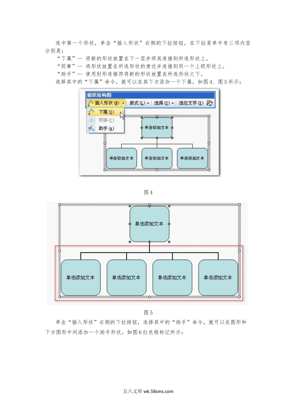 WPS演示使用组织结构图功能制作漂亮的公司部门等级图.docx_第3页