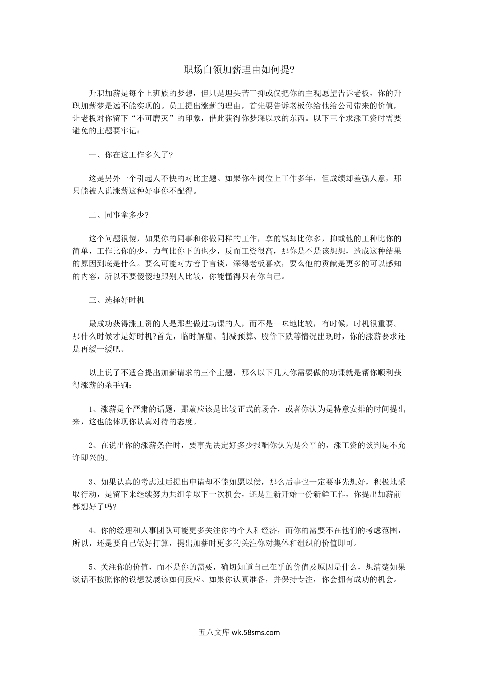 职场白领加薪理由怎么提？.docx_第1页