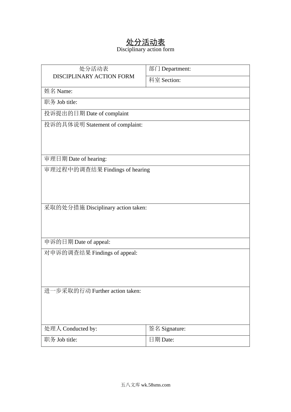 处分活动表.doc_第1页