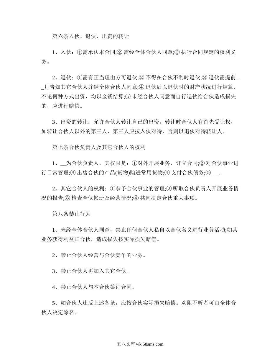 个人合伙协议书.doc_第2页