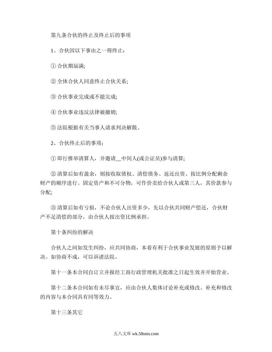 个人合伙协议书.doc_第3页