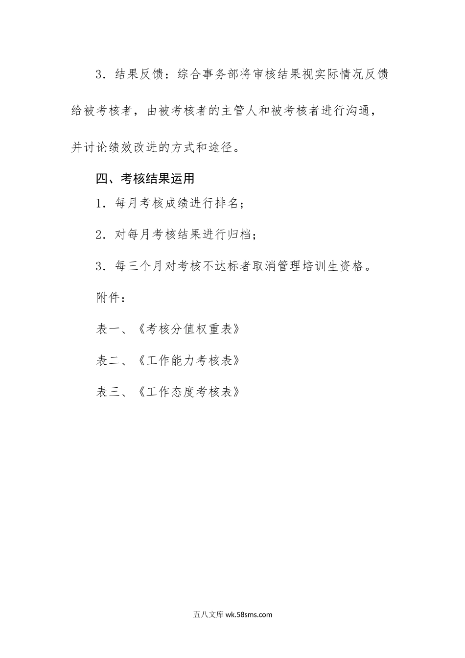 管理培训生(实习生)考核管理办法.docx_第2页