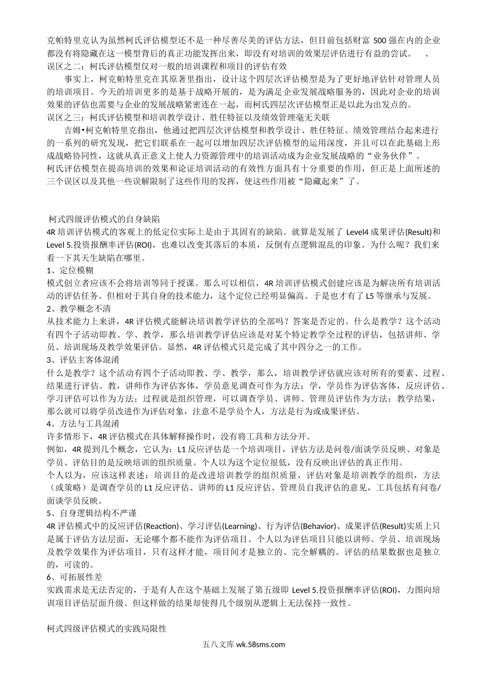 柯氏四级评估实施方法.docx_第3页