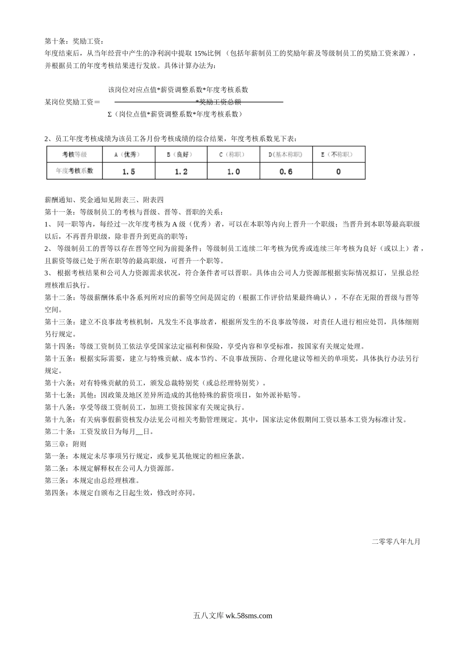 等级薪酬管理制度(完整).doc_第2页