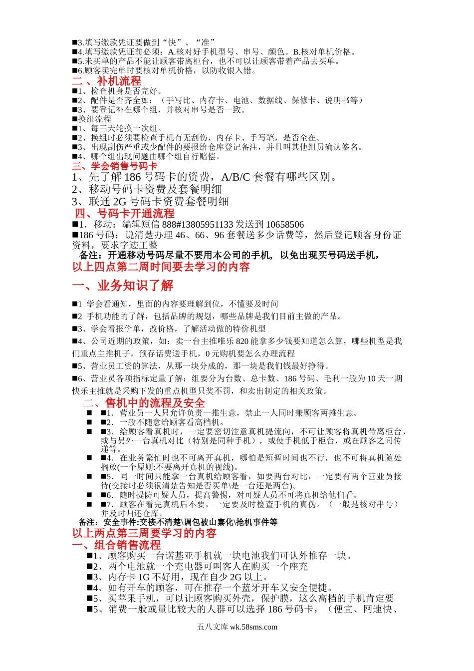 【制度方案】某公司新员工培养手册.doc_第2页