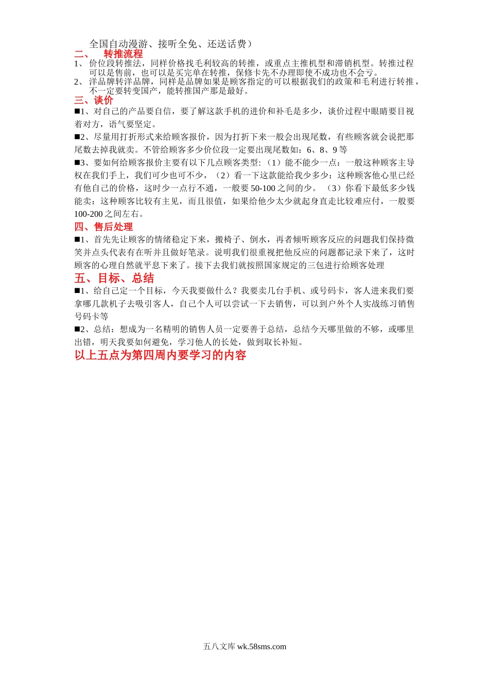 【制度方案】某公司新员工培养手册.doc_第3页