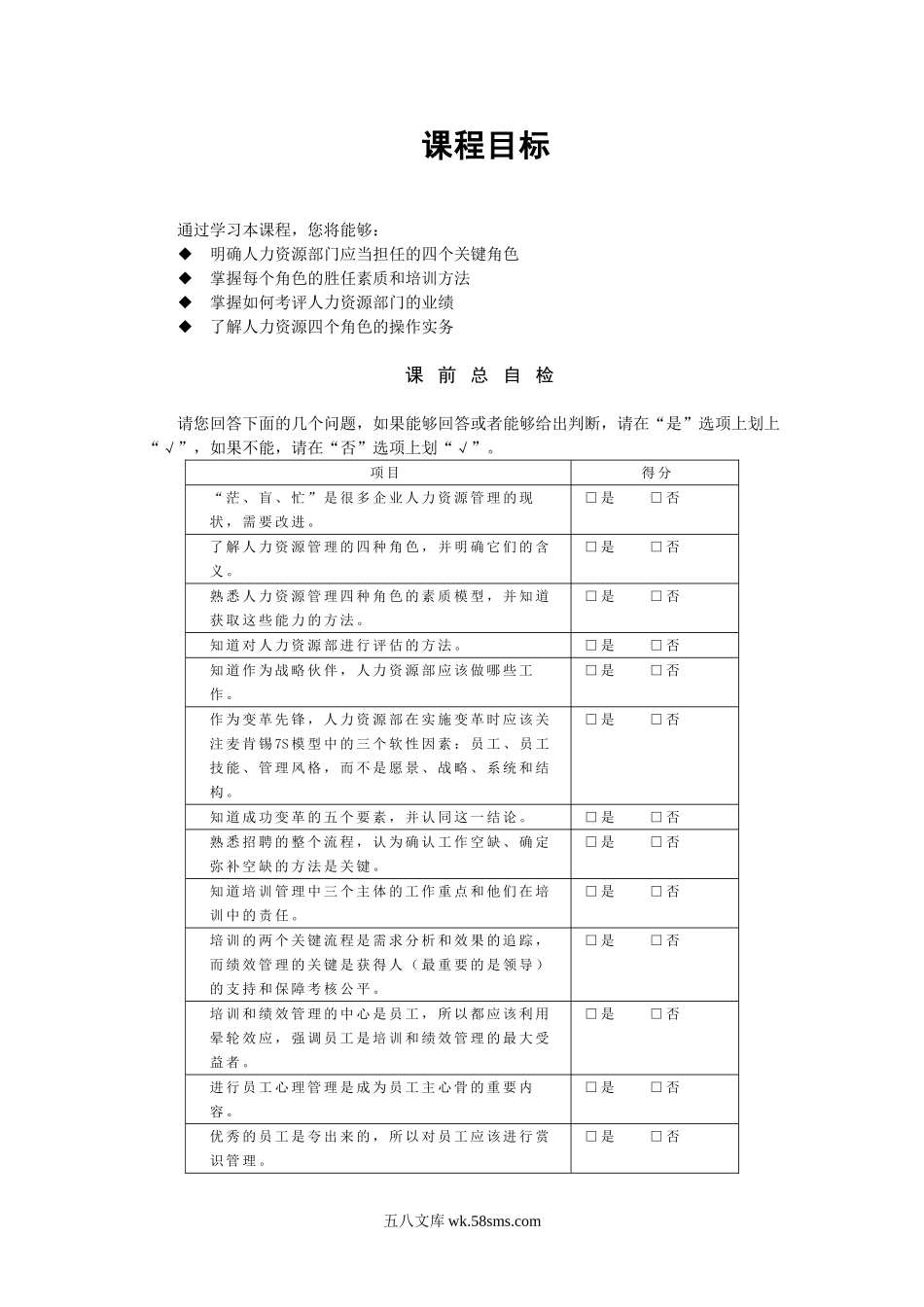 【课件】如何成为高效的绩效管理者-讲义-47页.doc_第1页