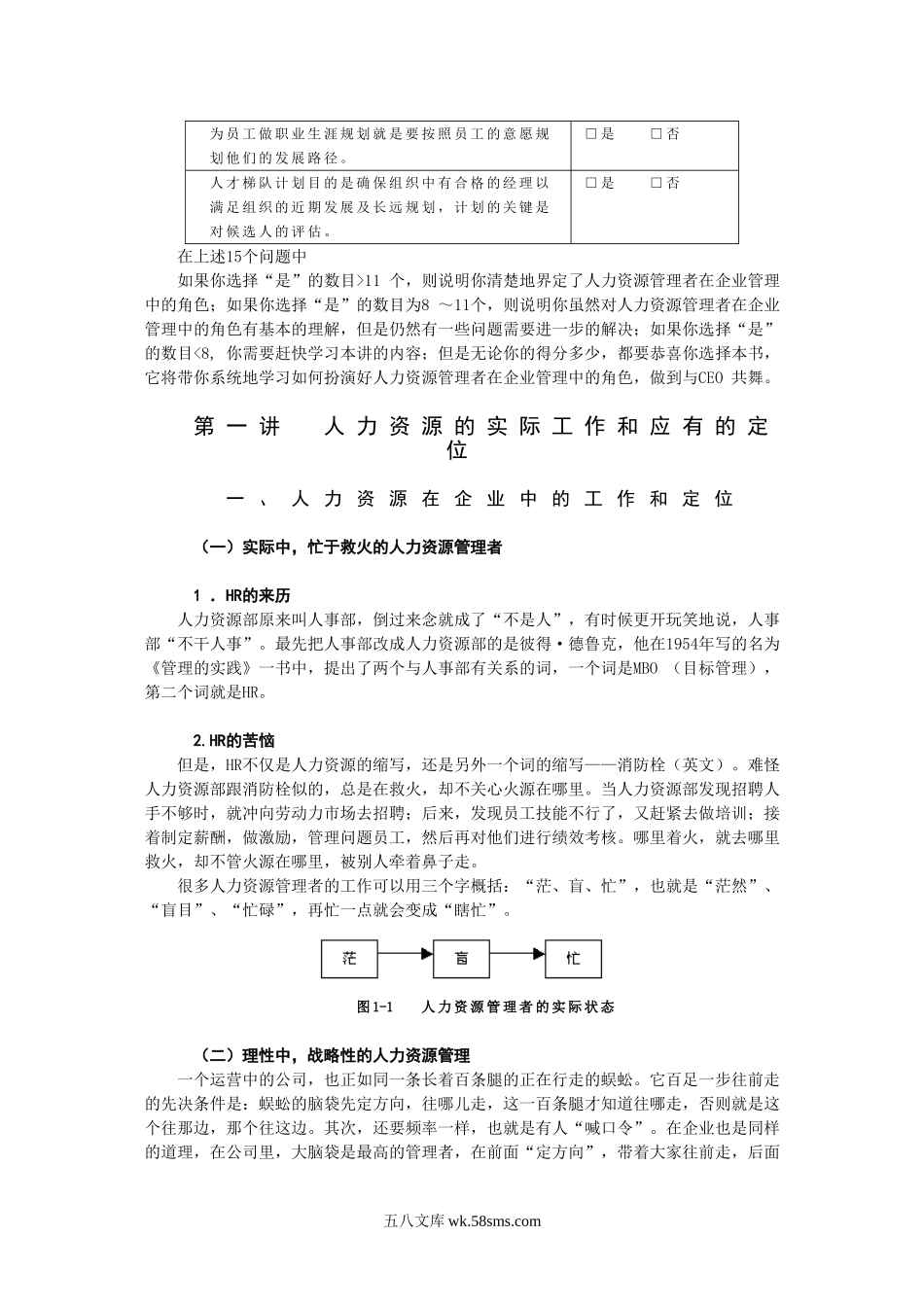 【课件】如何成为高效的绩效管理者-讲义-47页.doc_第2页