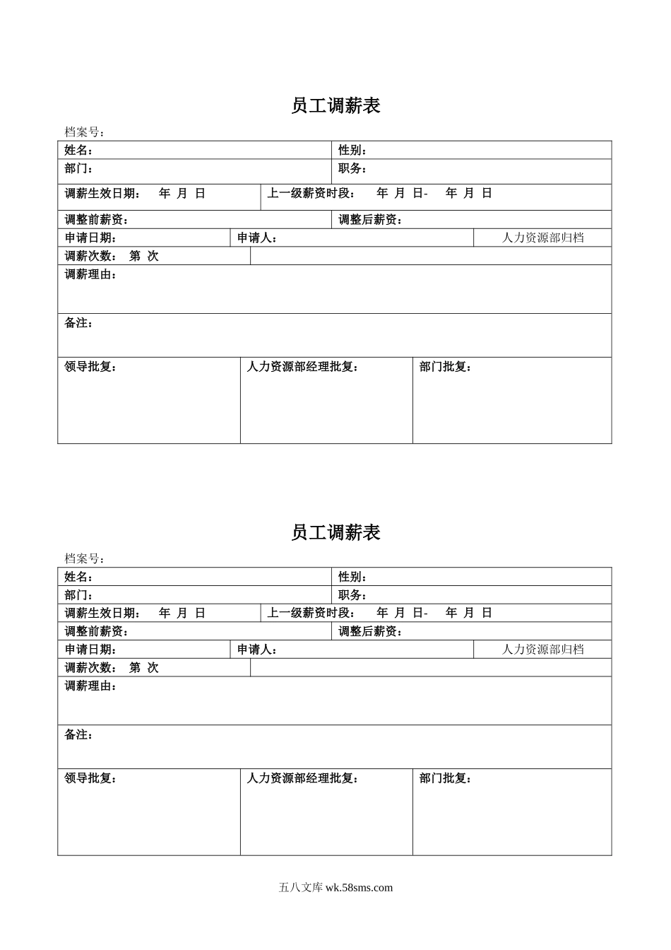 【表格】员工调薪表.doc_第1页