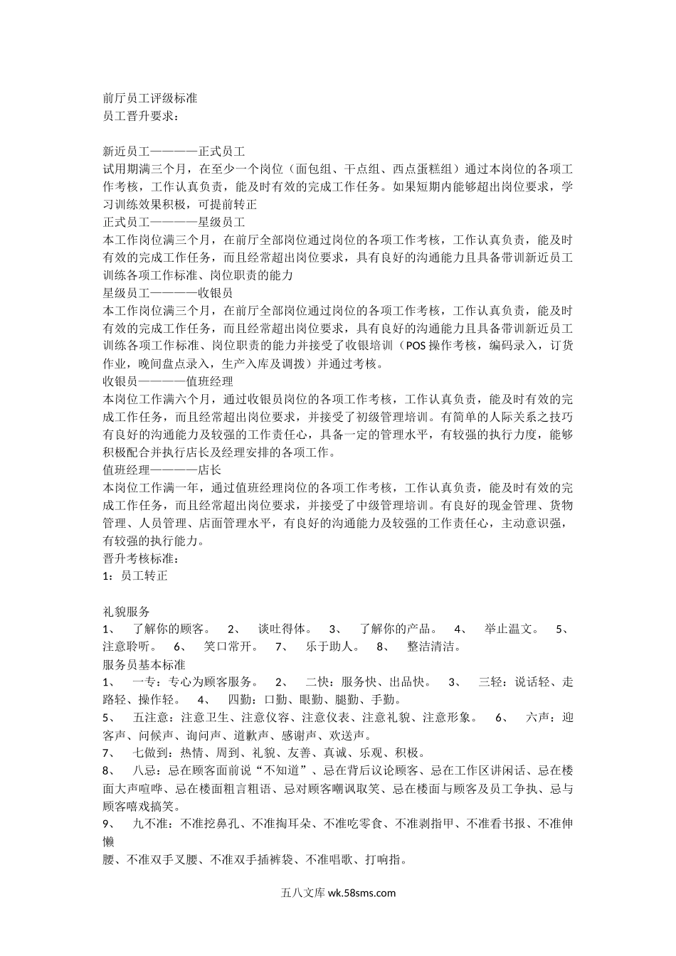 员工等级晋升.docx_第1页