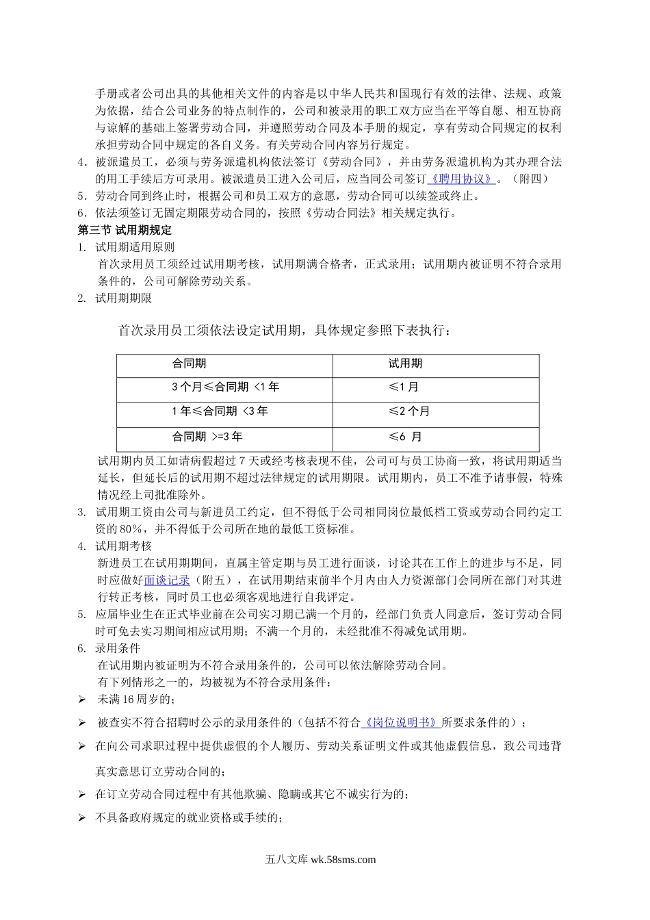 大润发员工手册.doc_第3页