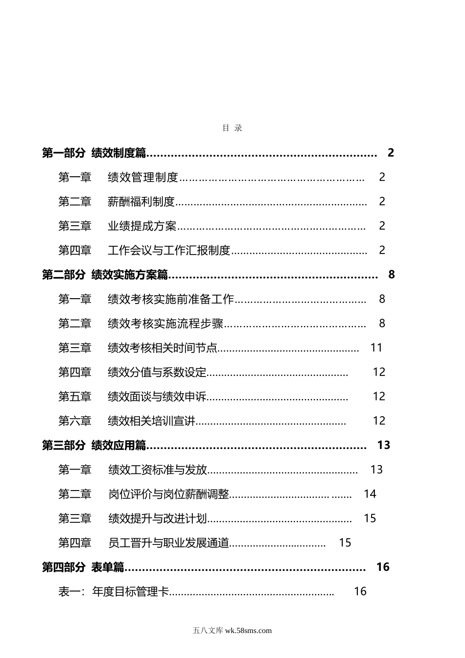 集团公司绩效考核体系(全套方案).doc_第2页