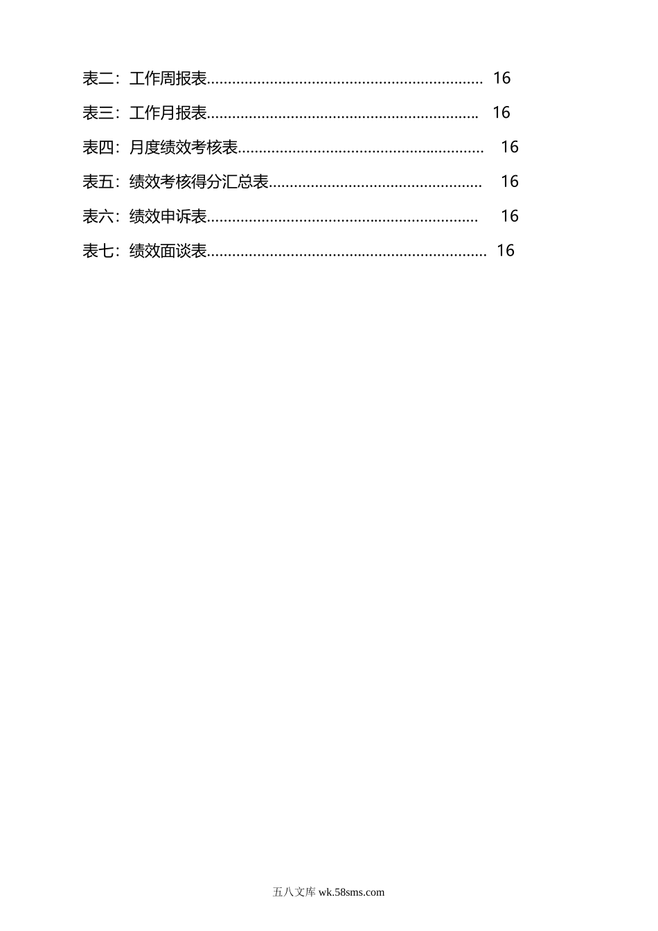 集团公司绩效考核体系(全套方案).doc_第3页