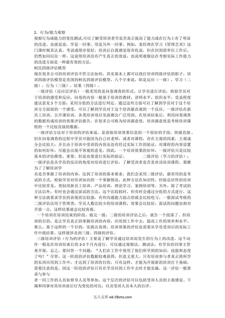 柯氏四级培训效果评估法.docx_第2页