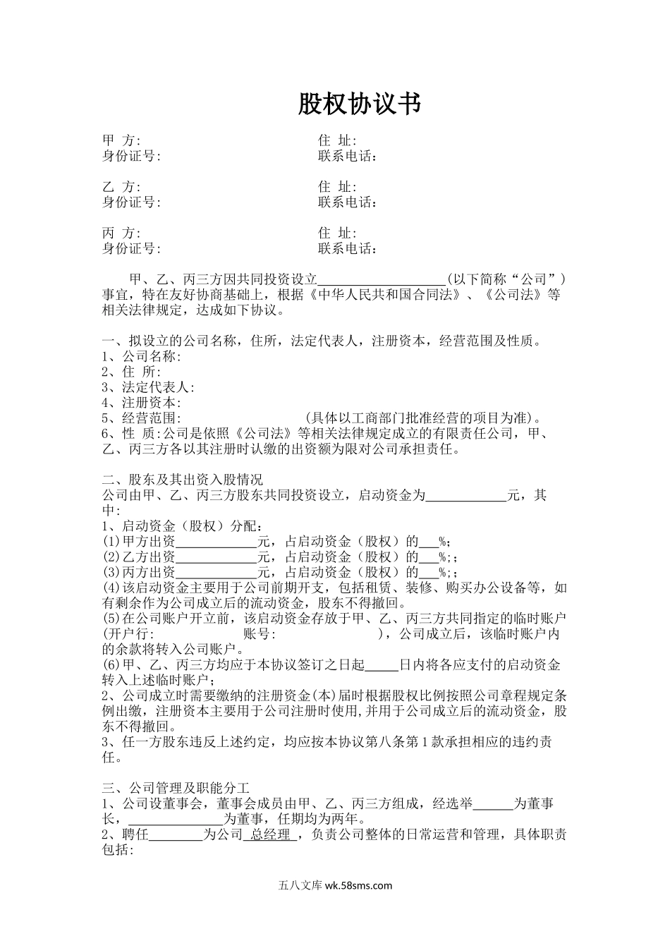 三方合伙股权分配协议.docx_第1页