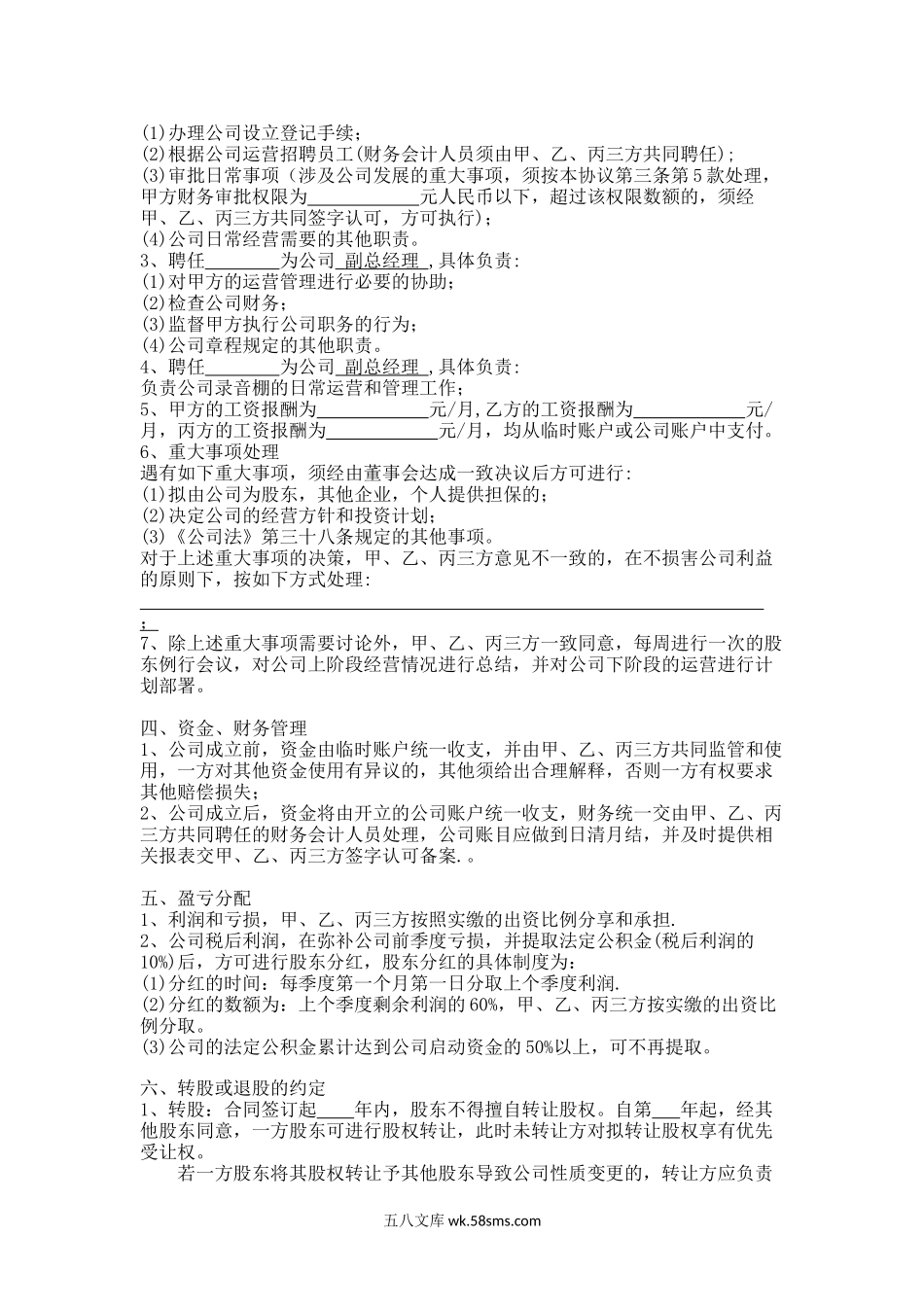 三方合伙股权分配协议.docx_第2页