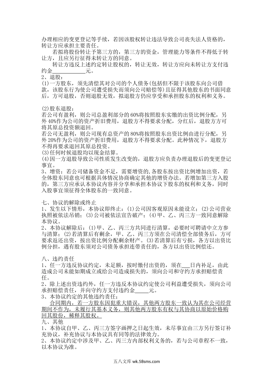 三方合伙股权分配协议.docx_第3页