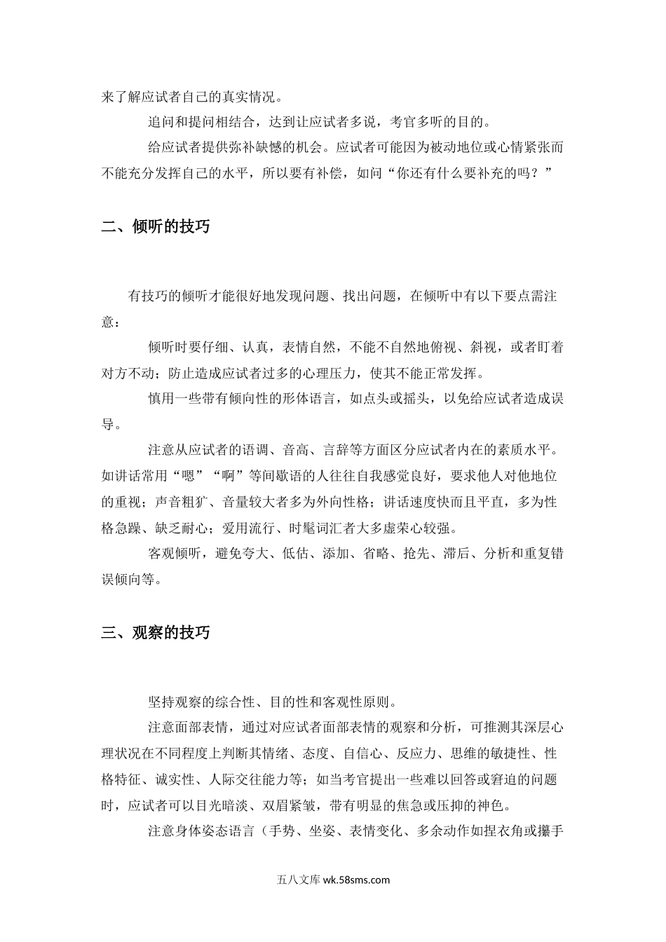 面试官面试操作技巧.docx_第2页