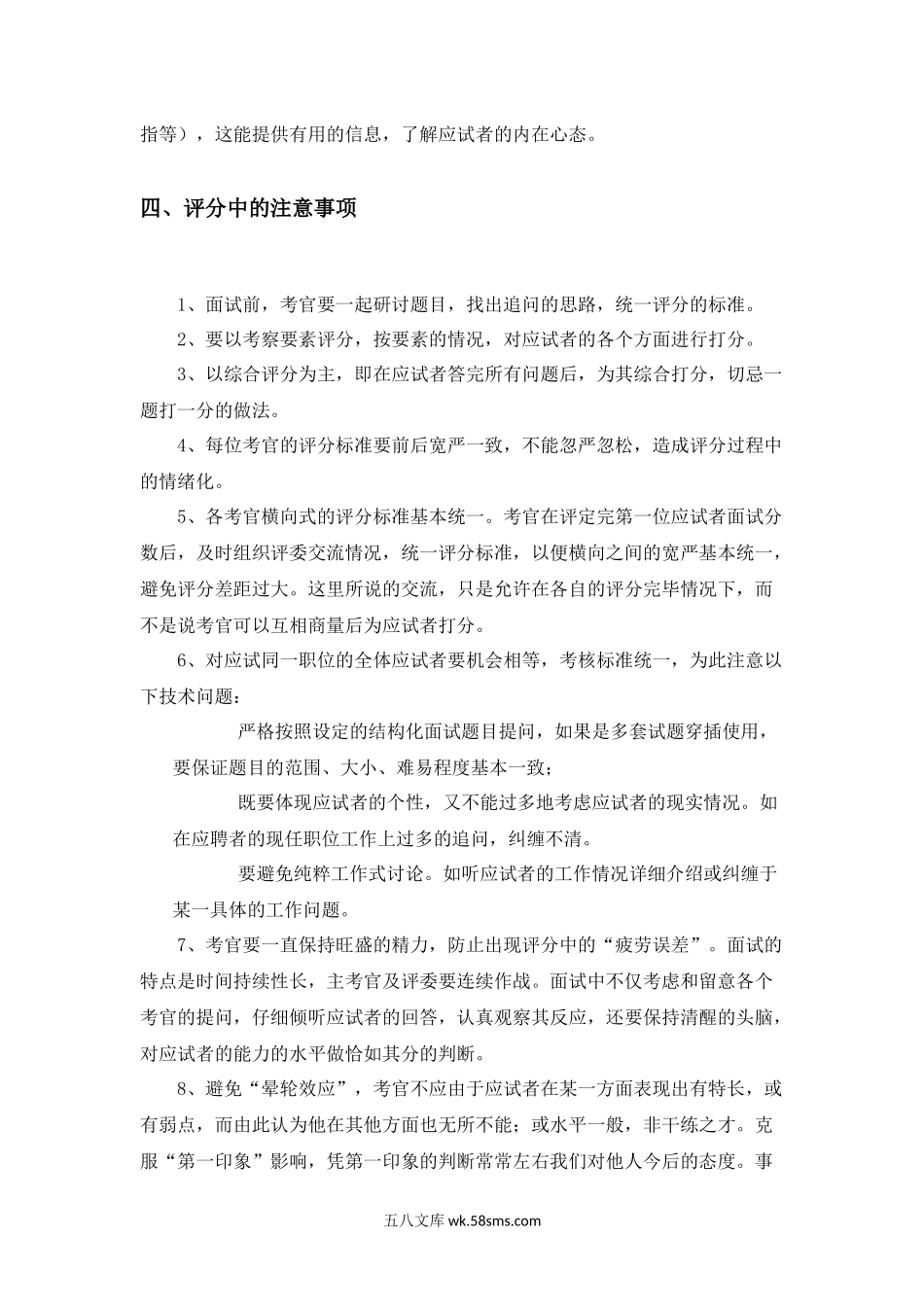 面试官面试操作技巧.docx_第3页