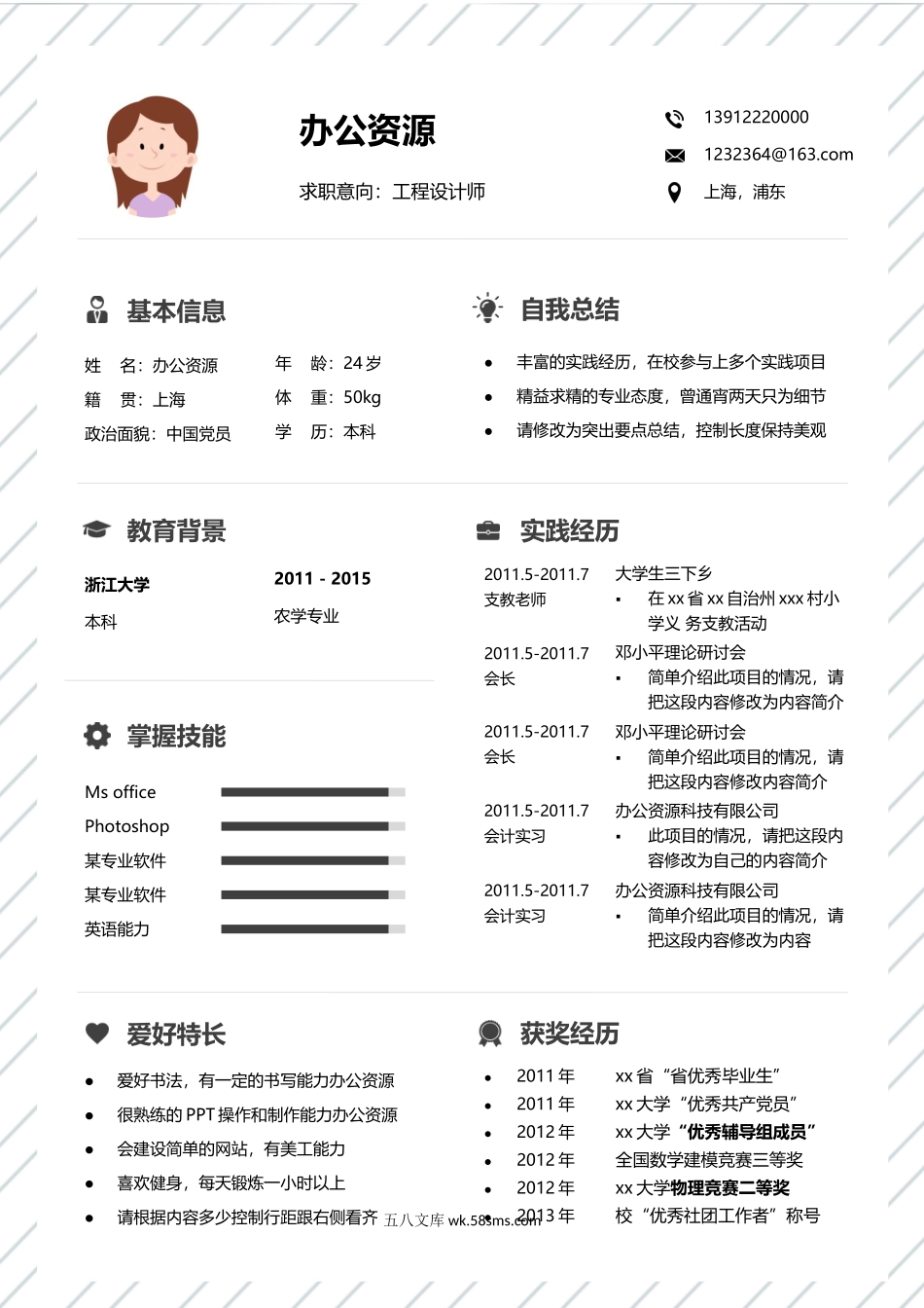 工程设计师实习生应聘简历Word模板.docx_第2页