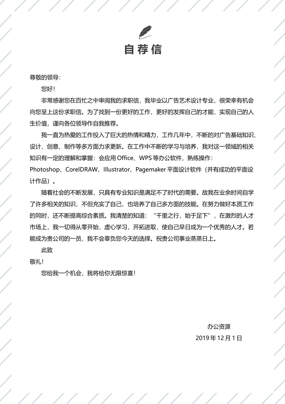 工程设计师实习生应聘简历Word模板.docx_第3页