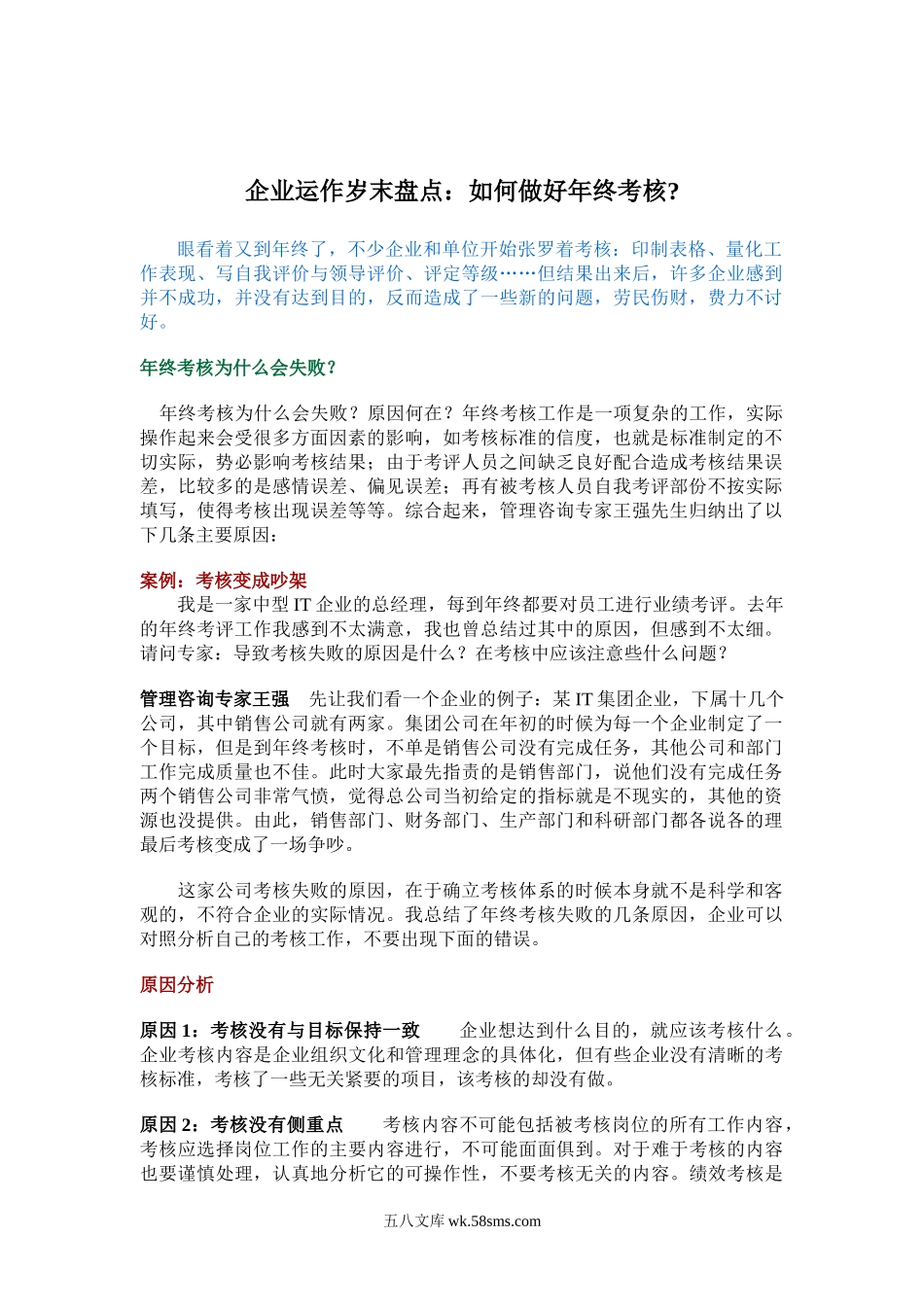 年终考核实施方案.doc_第1页